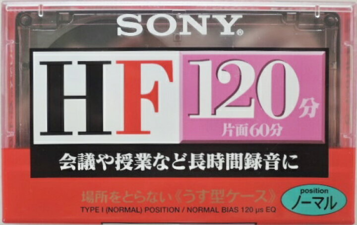 楽天市場】ソニー カセットテープ C−120HFA 120分テープ 