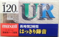 マクセル　カセットテープ　UR−120GK　1巻　120分