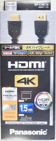 パナソニック　HDMIケーブル　1．5m　4Kプレミアム　RP－CHK15－K