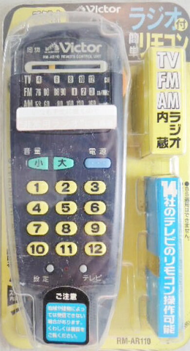 楽天市場】ビクター リモコン形 FMAM ラジオ RM−AR110  