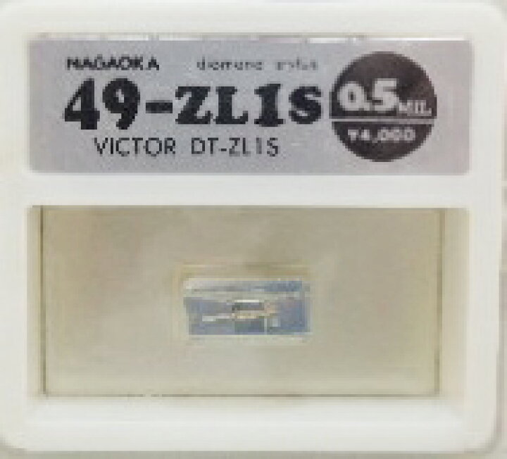 楽天市場】ナガオカ ダイアモンド レコード針 49－ZL1S ビクター 
