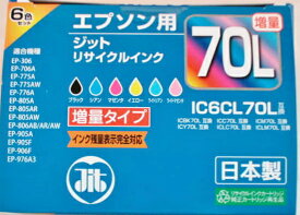 ジット　リサイクルインク　エプソン用　IC6CL70L　互換6色セット