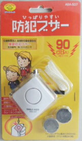 スマイルキッズ　防犯ブザー　90デシベル　ABA－507