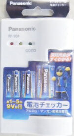パナソニック　 電池チェッカー 　FF−991P−W
