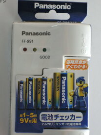 パナソニック　 電池チェッカー 　FF−991P−W