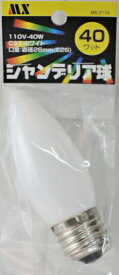 マクサー電機　シャンデリア電球　ホワイト　110V40WW　26mm口金