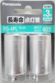パナソニック 長寿命点灯管 FG4PLF22P