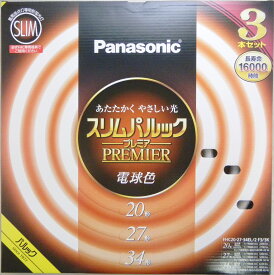 スリムパルック　プレミア　蛍光灯　FHC202734EL2F33K　電球色　3本組