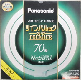 ツインパルック　プレミア　蛍光灯　FHD70ENWLF3　昼白色