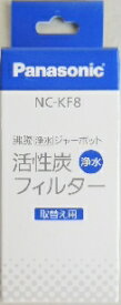 パナソニック　 ジャーポット洗浄用 浄水活性炭フィルター 　NC−KF8