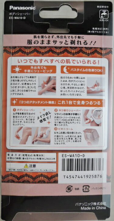パナソニック アミューレボディシェーバー Es Wa10 D 当店一番人気 Es Wa10 D