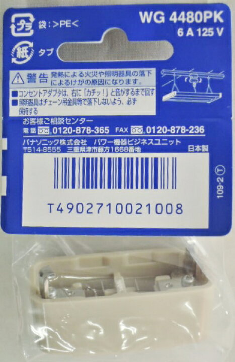 パナソニック 引掛シーリング 用 角型コンセントアダプター WG4480PK 甲陽電産 パナソニック Panasonic 引掛シーリング角型コンセントアダプタ WG4480PK〈WG4480PK〉