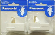 2個セット　パナソニック　ローリングタップ　白　WH2129WP
