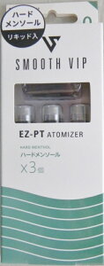 電子VAPE スムースビップEZ−PT リキッド入りアトマイザー(ハードメンソール)