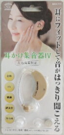 スマイルキッズ　耳かけ　集音器4　AKA−111