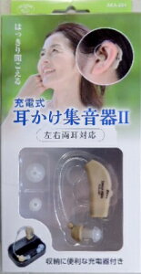 スマイルキッズ 充電式 集音器2 左右両耳対応 AKA−204