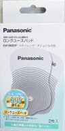 パナソニック　 電気治療器　低周波治療器用　ロングユースパッド　2枚入り　EW0603P