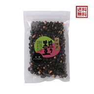 丹波黒 煎り黒豆 120g 黒豆 国産 京都府産 大豆イソフラボン たんぱく質 豆菓子 おつまみ 豆ごはん プレ…