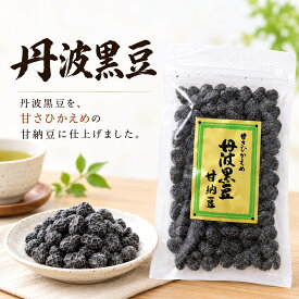 夜久野物産 丹波黒豆甘納豆 丹波の黒豆 180g 豆菓子 納豆 国産 京都府産 お茶うけ アントシアニン プレゼント ギフト 贈答 賞味期限2026.10.20