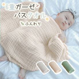 【680円クーポンで1200円★先着50枚！】6重 バスタオル ガーゼタオル ガーゼ タオル 赤ちゃん 湯上がり おくるみ くすみカラー 単品 ベビー 新生児 赤ちゃん イブル 正方形 ふわふわ やわらか くすみカラー かわいい お祝い SNS人気