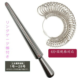 金属 リングゲージ サイズ計測 日本規格1号-28号対応 リングゲージ棒 2点セット 日本標準規格 婚約 指輪 計測 アルミ製 リングサイズゲージ棒 1号-28号まで対応 指のサイズ計測用 指輪サイズ