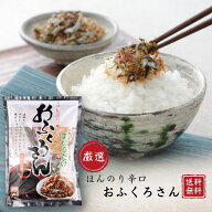 【楽天1位】 おふくろさん ほんのり辛口 141g 国産いりこ使用 生姜 香る 混ぜるだけ 栄養満点 ふりかけご…