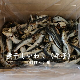 【楽天ランキング受賞】興和食品【訳あり】煮干しいわし（平子）　料理・出汁用