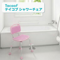 【幸和製作所 公式】 テイコブシャワーチェア（背付） BSOC01 送料無料 高齢者 シニア 入浴 入浴補助 介…