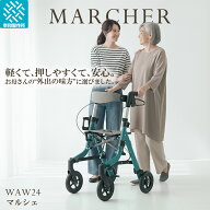 【幸和製作所 公式】 歩行車 テイコブマルシェ WAW24-BL 送料無料 高齢者 シニア 介護 座れる シルバーカ…