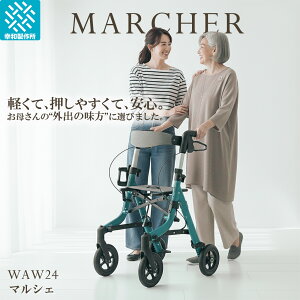【公式ストア】幸和製作所 TacaoF マルシェ WAW24 軽量 折りたたみ 歩行車 コンパクト おしゃれ 歩行器 シルバーカー