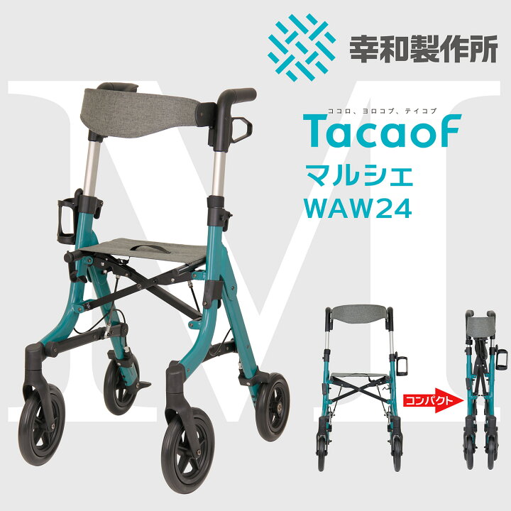 楽天市場】【幸和製作所 公式】 テイコブマルシェ WAW24-BL 送料無料 