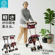【幸和製作所 公式】 シルバーカー テイコブナノンDX CPS02-RE CPS02-CB 送料無料 高齢者 シニア 座れる …