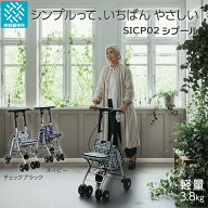 【幸和製作所 公式】 シルバーカー シプール SICP02-BK SICP02-NV 送料無料 高齢者 シニア 座れる 手押し…