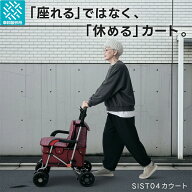【幸和製作所 公式】 シルバーカー カウート2 SIST04-RE 送料無料 高齢者 シニア 座れる 手押し車 歩行補…