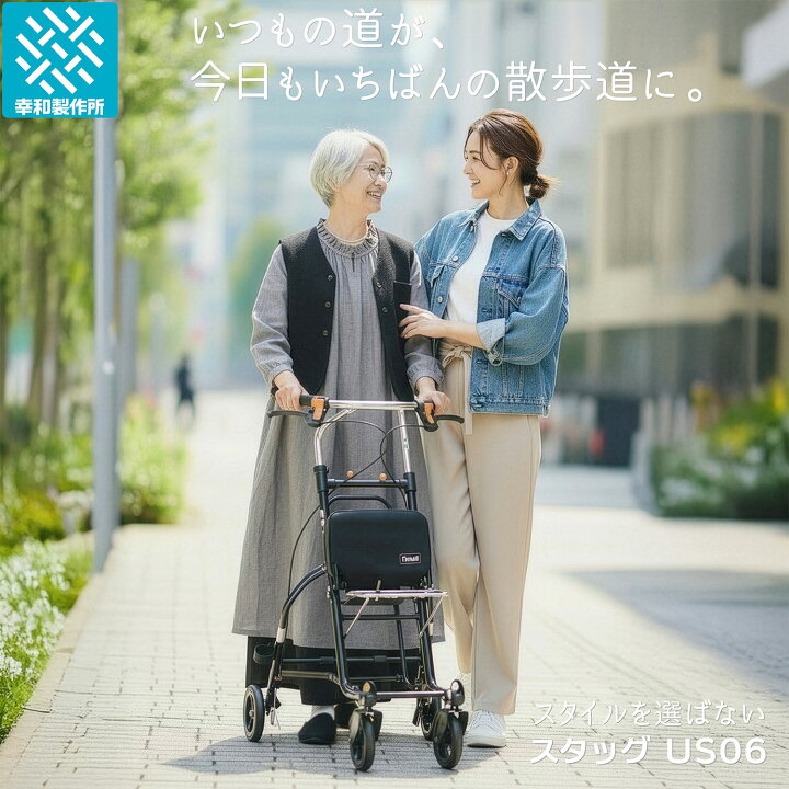 楽天市場】【幸和製作所 公式】 シルバーカー スタッグ US06-BK 送料 