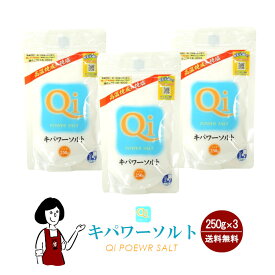 キパワーソルト 250g×3 メール便 送料無料 調味料 ソルト 塩 焼塩 還元力 ミネラル 肉料理 魚介料理 天ぷら 美容 入浴 家庭菜園 鮮度 こわけや