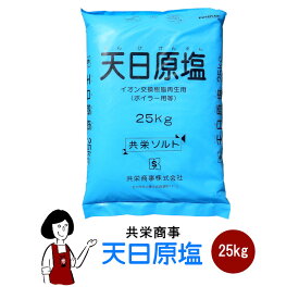 共栄商事　天日原塩　25kg／大型宅配便