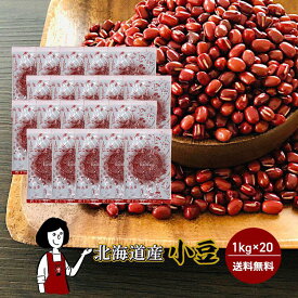 北海道産 小豆 1kg ／ 令和6年産 2024年産 送料無料 チャック付 小豆 あずき 乾燥豆 こわけや