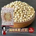 福岡県産大豆《ふくよかまる・3等級・中粒》1kg ／ 送料無料 チャック付 大豆 フクヨカマル ソイリッチ 豆乳 乾燥豆 …