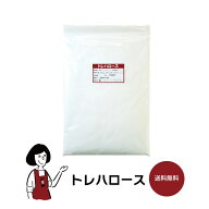 トレハロース ／ 送料無料 チャック付 製菓材料 品質保持 保湿効果 パウンドケーキ 大福 わらび餅 コンポ…
