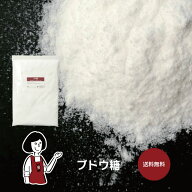 ブドウ糖 ／ 送料無料 チャック付 グルコース 糖類 ぶどう糖 甘味 脳の栄養 脳のごはん こわけや
