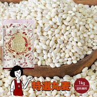 ＼今！売れてます／特選丸麦 1kg・1kg×3／ 国産 送料無料 チャック付 特選 大麦 食物繊維 βグルカン こ…