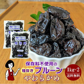 正栄食品工業 種抜きプルーン 1kg×2・1kg×3・1kg×5・1kg×10・1kg×20