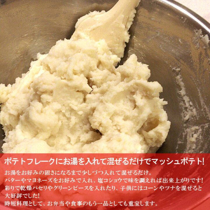 乾燥マッシュポテト ポテトフレークス 業務用 1kg 常温保存 付け合わせ じゃがいも料理 インスタント食品 火乃国食品 新品本物