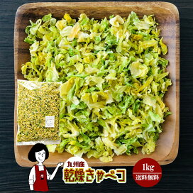楽天市場 乾燥食品 乾燥キャベツ こわけや