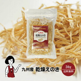 九州産 乾燥えのき 30g ／ 送料無料 チャック付 鹿児島産 九州 国産 えのき茸 保存食 ドライベジ アウトドア キャンプ 時間短縮 食物繊維 こわけや