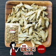 国産 乾燥ごぼう（スライス）／ チャック付 送料無料 牛蒡 ボイル済み ドライベジ アウトドア キャンプ …