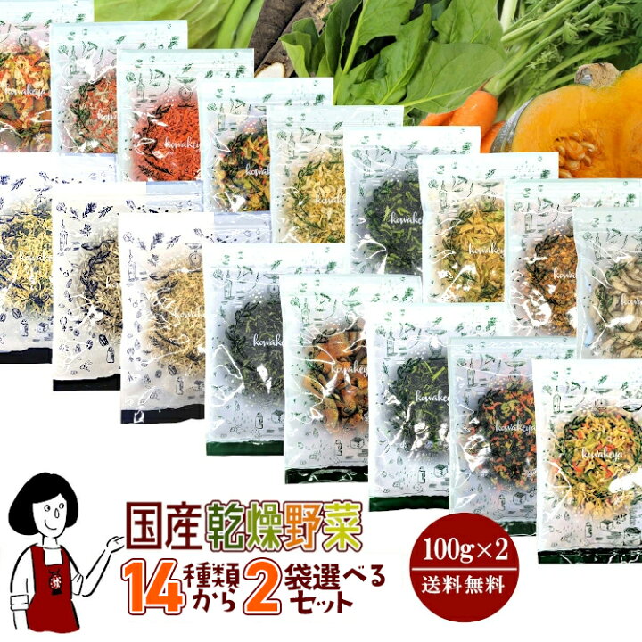 楽天市場】国産 乾燥野菜14種類から2袋(計200g)選べるセット／メール便  