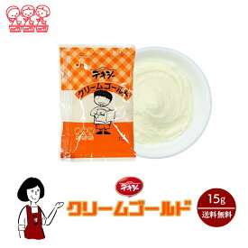 丸和油脂 デキシー クリームゴールド 15g／送料無料 ジャム 小袋 パン スイーツ 使い切り 小分 テイクアウト こわけや
