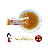 マービー 低カロリーピーナッツクリーム 10g／送料無料 ジャム 小袋 パン スイーツ 低カロリージャム 使…